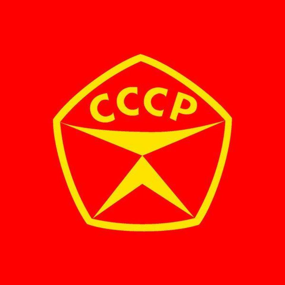 Государственный знак качества СССР