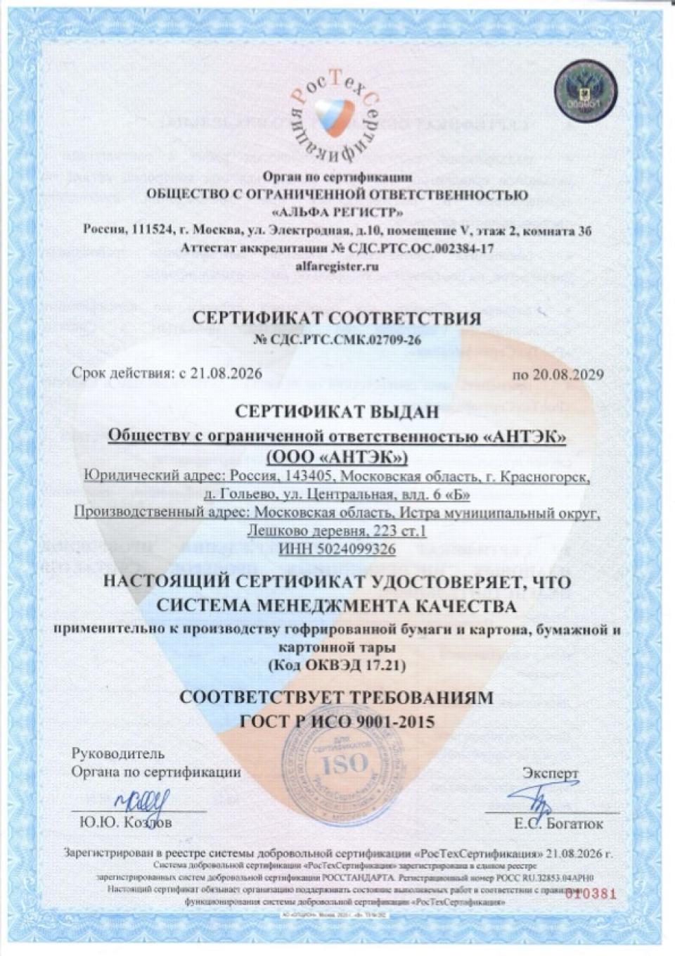 ГОСТ Р ИСО 9001-2015