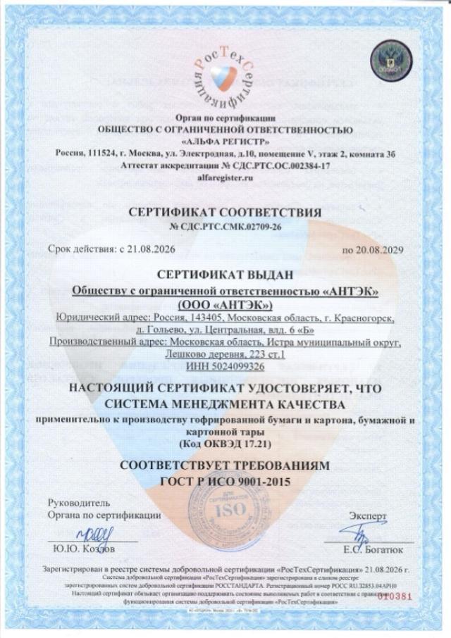 ГОСТ Р ИСО 9001-2015