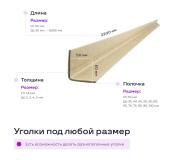 уголок прессованный.jpg