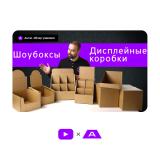 Шоубокс и дисплейные коробки