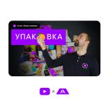 Упаковка