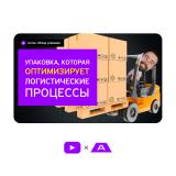 Транспортно-логистическая упаковка и тара из гофрокартона