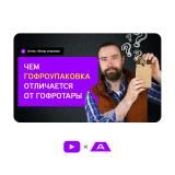 Что такое ГОФРОУПАКОВКА? Подробный обзор.