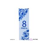 Подарочная коробка 100х100х310 МГК к 8 марта с печатью Пионы синие