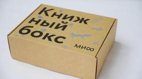 Книжный бокс с праздничным оформлением